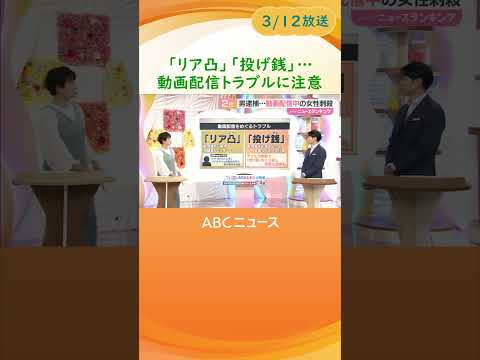 「リア凸」「投げ銭」…動画配信トラブルに注意を　東京・高田馬場で女性が刺され死亡