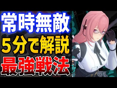 【ゼンゼロ】最強・月城柳の常時無敵戦法がぶっ壊れすぎる、柳の使い方５分で解説【ゼンレスゾーンゼロ】