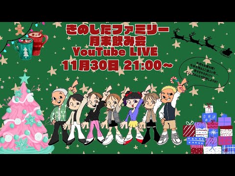 11月月末ライブ！