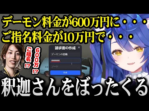 【VCRGTA3】釈迦さんをデーモンタクシーに乗せ、とんでもない料金でぼったくるあまみゃ【天宮こころ にじさんじ】