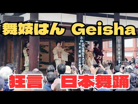 Setsubun Festival at Kitano Tenmangu Shrine | Kyogen, Maiko, and Geisha performances