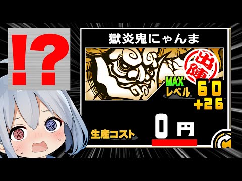 鬼にゃんま、ついに０円生産！にゃんこ、ついにぶっ壊れる・・・【にゃんこ大戦争】【ゆっくり実況】２ND#502