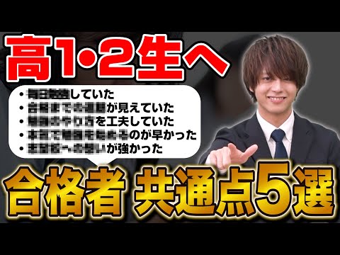 【合格者の共通点】受かる人がやる5つの習慣を徹底解説！