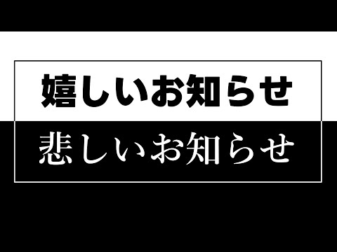 突然ですがお話があります