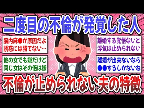 【有益スレ】不倫は一度許すとこうなる！夫が二度目の不倫をした人の体験談が聞きたい！【ガルちゃん】