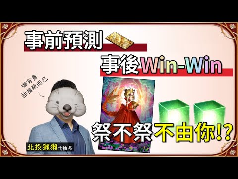 《FGO抽卡&跑活動》今天就來瘋狂關燈吧｜抽完順便來玩日版胖龍活動 Part.4｜DA與魔儲歐氣大放送