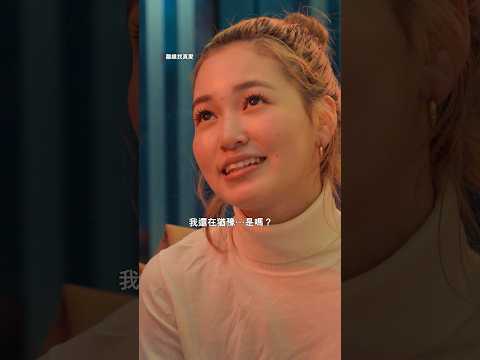 《離線找真愛》｜精彩片段