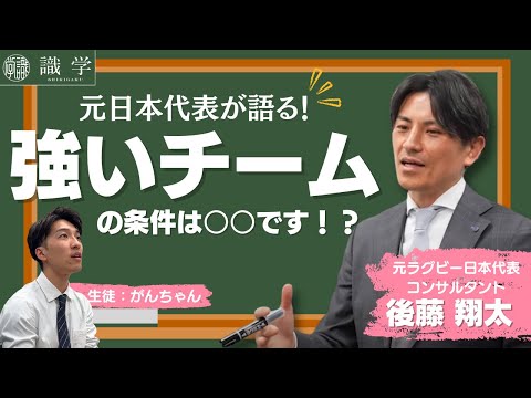 ラグビー日本一になった男が熱く語る「スポーツにおける「強いチーム」の条件は○○です！」