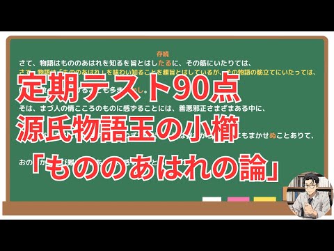 【もののあはれの論】(源氏物語玉の小櫛)徹底解説！(テスト対策・現代語訳・あらすじ・予想問題)