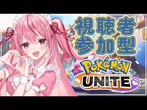 【 #ポケユナ 】参加型でのんびりカジュアルやランク！【桜なごみ/Vtuber】 #pokemon  #ポケモンユナイト