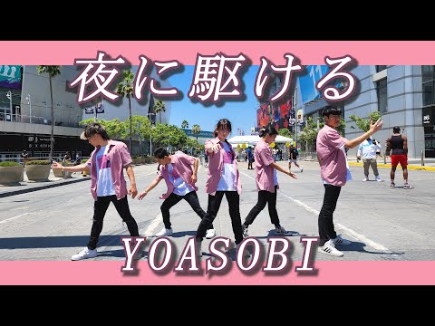 【ツナと海の仲間たち】夜に駆ける 踊ってみた (Yoru ni Kakeru Dance Cover)【fishysquad】