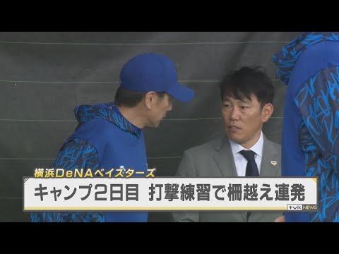 打撃練習で柵越え連発　ベイスターズ春季キャンプ２日目