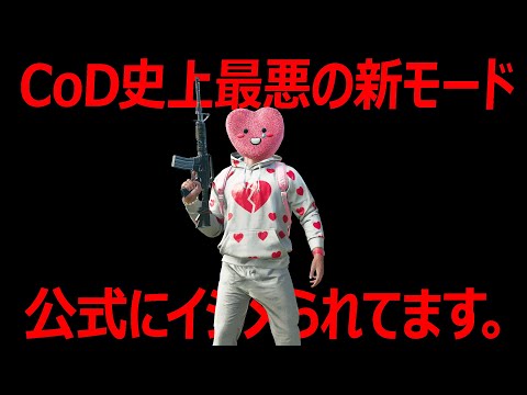 【CoD:BO6】CoD史上最悪の悲しみの新モード・・・『公式にイジメられながら完璧な終わりを迎える神試合』【実況者ジャンヌ】