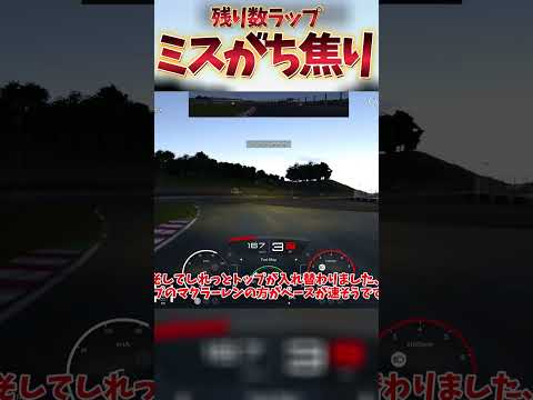 鈴鹿1000km耐 154周目で奇跡の立て直しを魅せるうp主 【GT7】