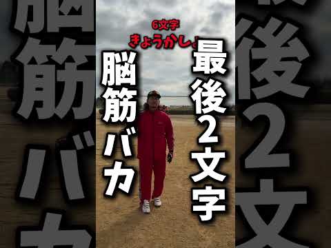 えんどれす【言われた言葉の文字数リフティングしてシュートを決めろ】#スポーツ #スポーツあるある #スポーツやろうよ #サッカー