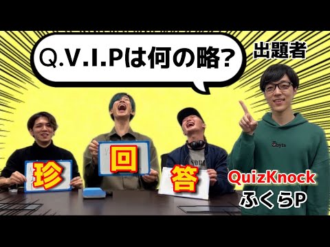 【ふくらP登場】ものまね王者に教養クイズ出してみたw【QuizKnock】