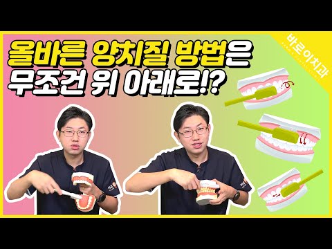 [바로이치과] 올바른 양치질은 어떻게 해야 할까?