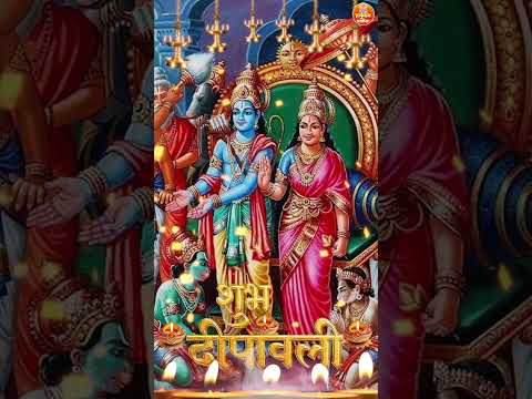 Aayi Shubh Deepavali Aayi | Diwali Bhajan | Diwali Song | Diwali Special Siya Ram Bhajan #diwali