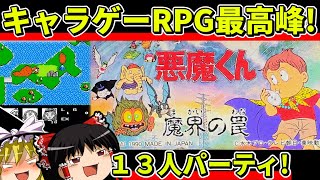 【ゆっくり実況】悪魔くん魔界の罠をクリア【レトロゲーム】