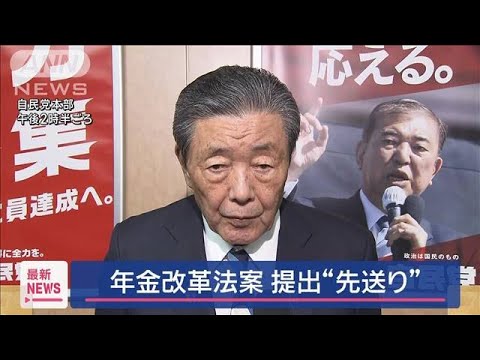 政府、年金改革法案提出“先送り”【スーパーJチャンネル】(2025年3月13日)