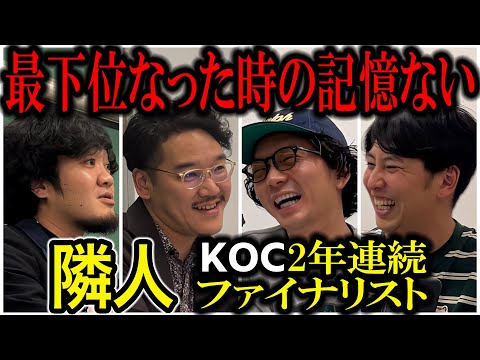 【芸人トーク】隣人 キングオブコント2年連続決勝出場も最下位で記憶とぶ 男人気しかない実力派コンビはM1で３回戦で…