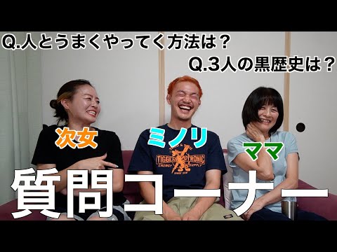 【3人質問コーナー】意外な一面が見れるかも。