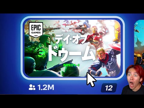 ヒーロー VS ヴィランの新モードが...🥺【フォートナイト】