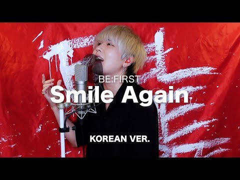 Smile Again / BE:FIRST (Korean Lyric ver.) cover by SG