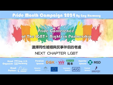 Pride Conference of LGBT+ Rights in Partnership - 第6節