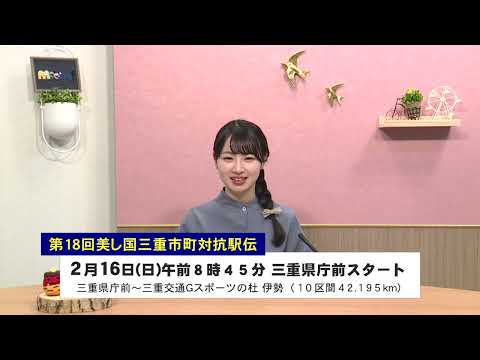 オープニング：津市行政情報番組「今回の放送内容」R7.2.1