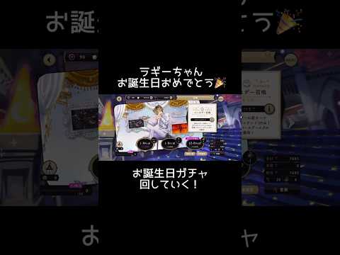 【ツイステ】ラギー バースデー召喚 SSR ラギー[プラチナジャケット]出るまで回す！【ガチャ】