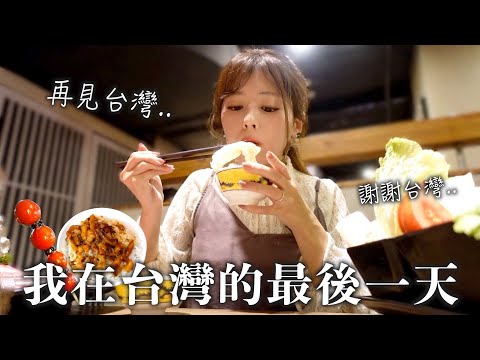 【台灣旅遊VLOG最終篇】台灣美食吃不停！台北 | 寧夏夜市 | 台式早餐 | 西門町 | Taiwan