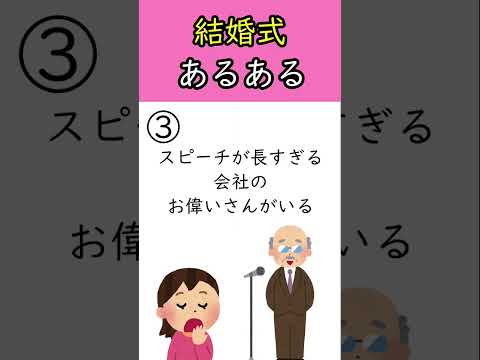 結婚式あるある #shorts