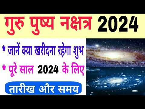 Guru pushya nakshatra 2024 | guru pushya nakshatra 2024 Dates  | guru pushya nakshatra 2024 kab hai