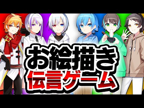 お絵描き伝言ゲーム！！【GaticPhone】【ミスティックス】