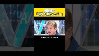 【堀江貴文】大人からの本当のアドバイス