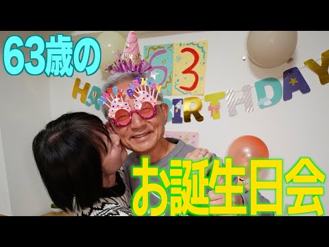 【パパ誕生日】うちらの昌吉63歳になったって。お誕生日おめでとう。