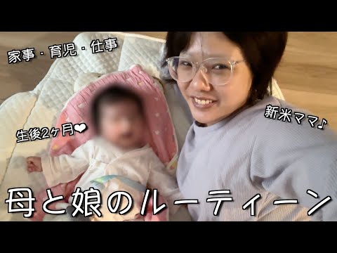 【日常】母娘の朝をお送りします。