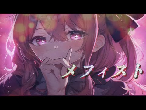 【ほぼ原曲カラオケ】女王蜂「メフィスト」 offvocal 　【推しの子】エンディング　covered by アルタエース