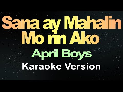 Sana Ay Mahalin Mo Rin Ako - Aprils Boys (Karaoke Version)