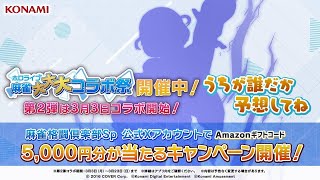 【ホロライブ麻雀大大大コラボ祭 第2弾】シルエットクイズ⑤ [ 麻雀格闘倶楽部Sp ]