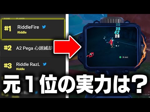 元ゼロビルドPRアジア１位の実力はどんなもんなんですかふぁいあーさん。【フォートナイト/Fortnite】