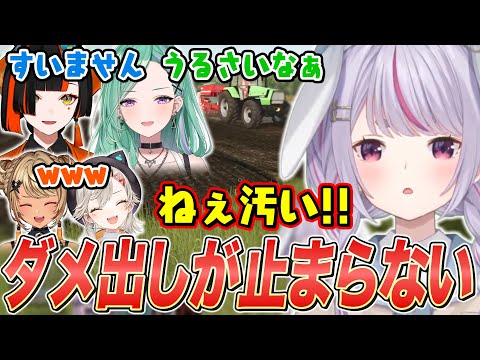 八雲べにに辛辣すぎる蝶屋はなびに爆笑したり､後輩にガチのダメ出しが止まらない兎咲ミミ【神成きゅぴ/小森めと/ぶいすぽ切り抜き/Farming Simulator 25】