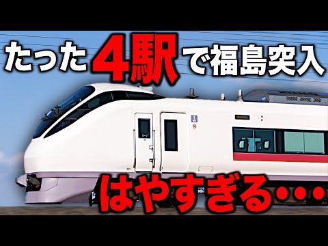 年1回のみ運転！常磐線に隠された"真の最速特急"がヤバいww