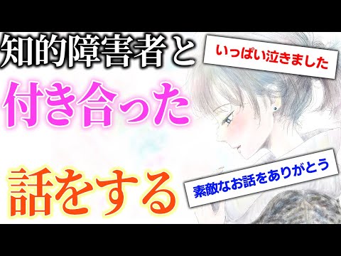 【2ch名作スレ】私が池沼と付き合ってた時の話をしていく【泣ける】