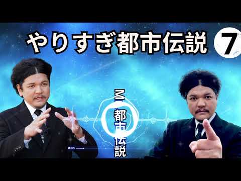 お笑いBGM Mr 都市伝説 関暁夫 まとめ やりすぎ都市伝説 #50 BGM作業用睡眠用 新た広告なし