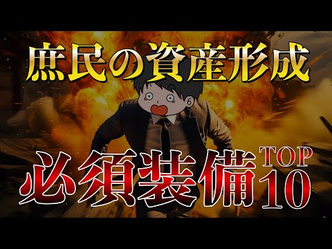 【全部使え】活用必須！自然に貯まる節約貯金投資サポートアイテムTOP10