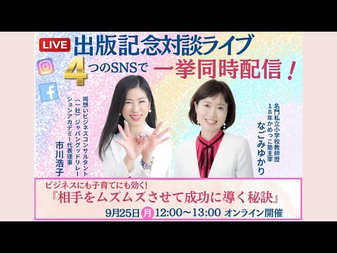 ビジネスにも子育てにも効く！相手をムズムズさせて成功に導く秘訣