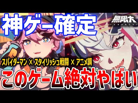 【ANANTA】新作オープンワールドゲーが神クオリティすぎてやばい、どんなゲーム？魅力３つ紹介、近日βテストに関する情報か？すべてのアニメ調ゲーを越える作品【無限大】PC/PS5