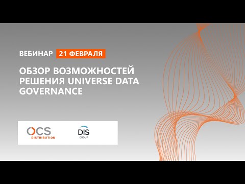 Обзор возможностей решения Universe Data Governance